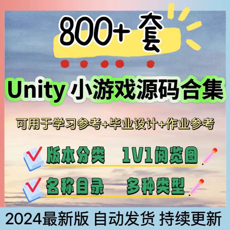 《Unity小游戏源代码2d 3d游戏完整项目可运行工程素材U3D源文件》