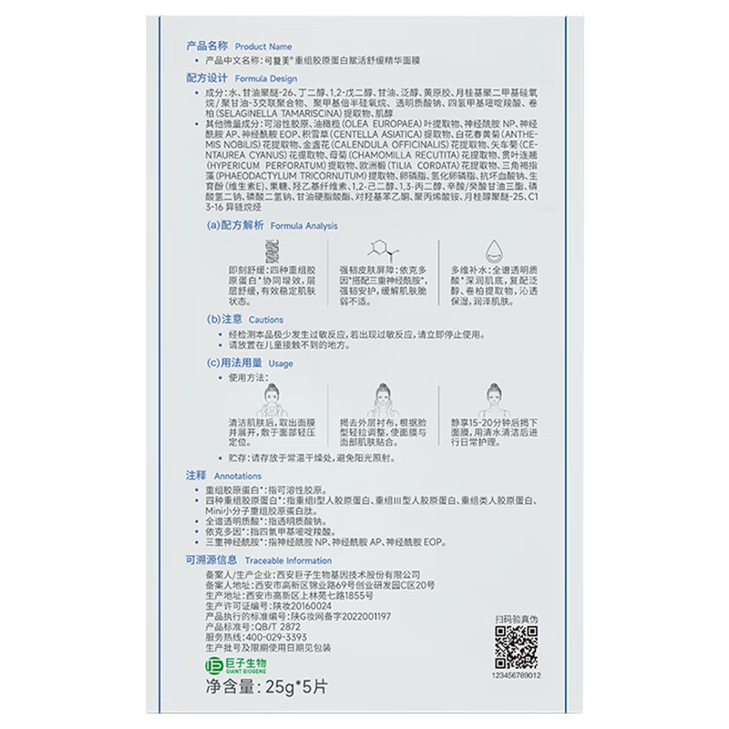 可复美胶原舒舒贴重组胶原蛋白赋活舒缓面膜5片/盒补水修护玻尿酸保湿