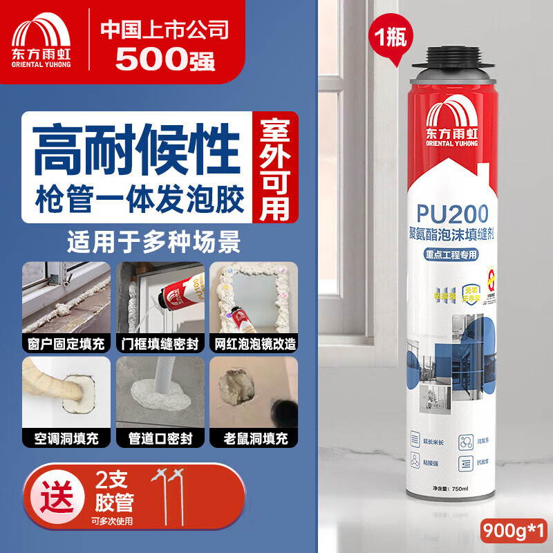 雨虹防水 PU200加强型聚氨酯发泡胶 泡沫胶 发泡剂
