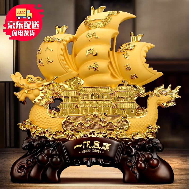 吉善缘 一帆风顺帆船摆件 龙船家居客厅办公室公司乔迁装饰开业工艺礼品