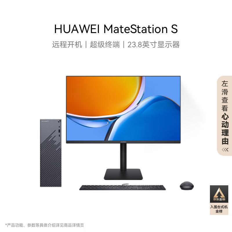 华为MateStation S 商用办公台式电脑主机(酷睿12代i5 16G 1T SSD)23.8英寸显示器