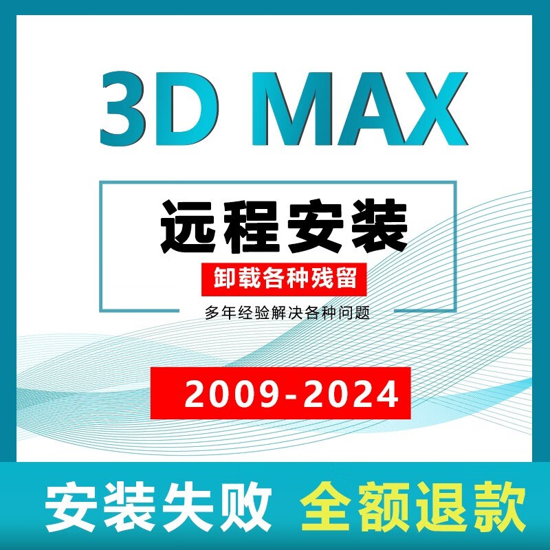 3dmax软件远程安装服务 3DSMAX三维建模软件vray渲染器 3dmax+vray渲染器