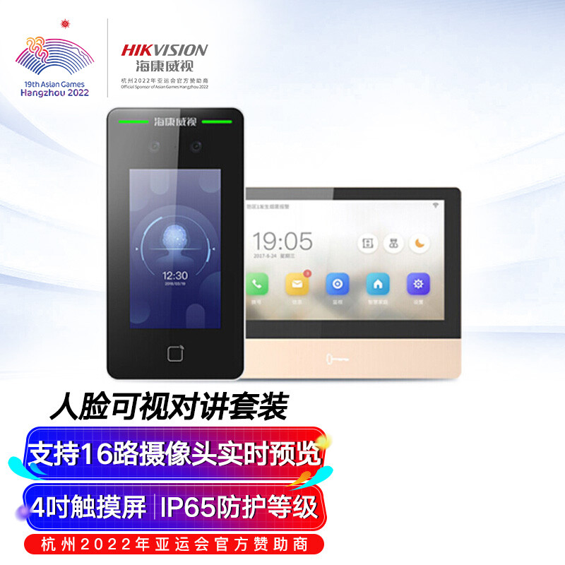 海康威视门禁系统可视对讲套装人脸刷卡手机远程语音对讲开门别墅楼宇DS-KIS802