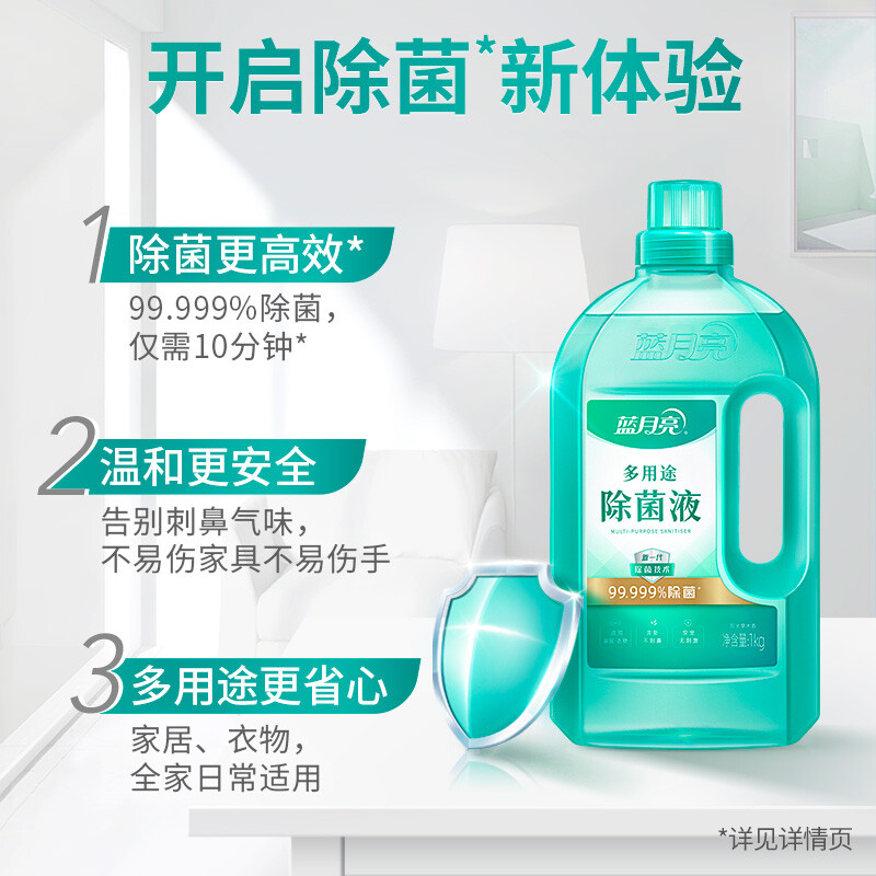 蓝月亮多用途除菌液1kg*2 家居地板衣物多用途消毒液 安全无刺激