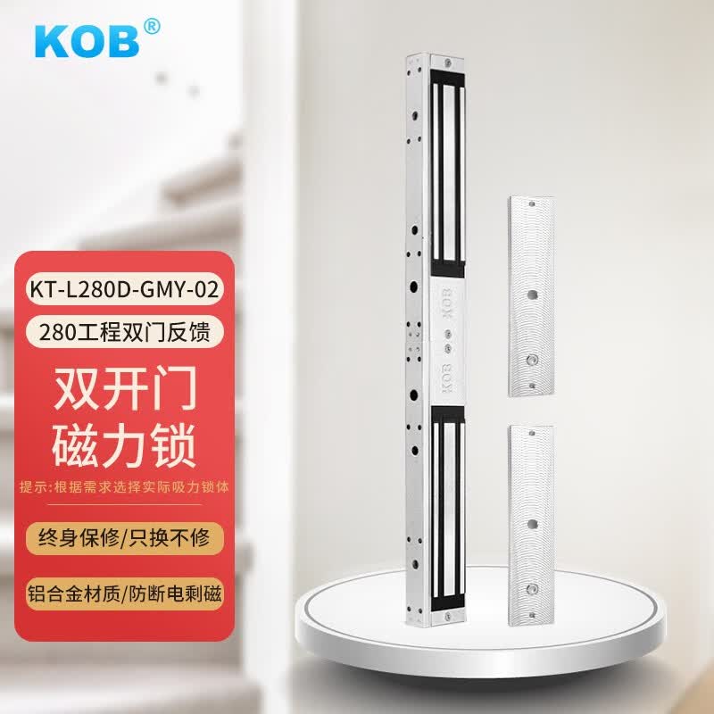 KOB双开门磁力锁电子电控磁吸延时信号反馈门禁电磁锁