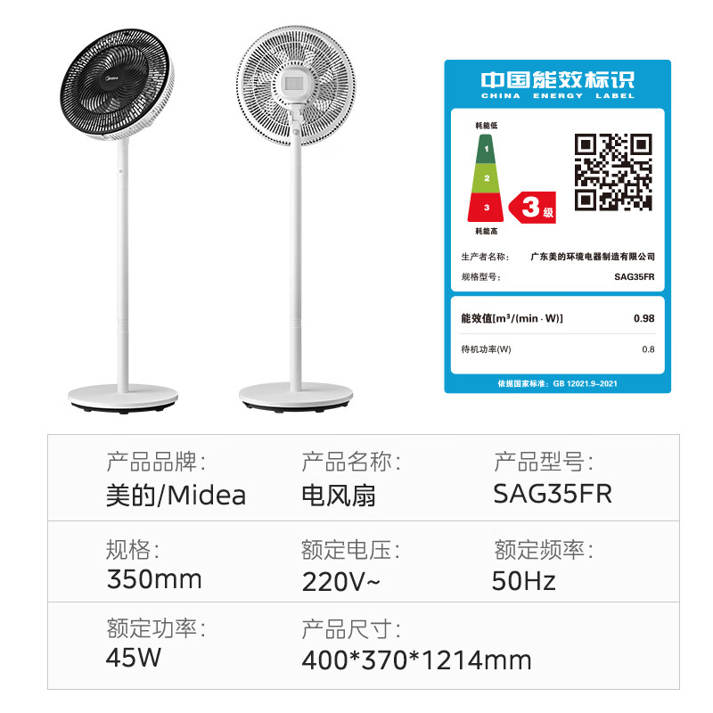美的（Midea）【七瓣莲叶】轻音柔风立式电风扇大风量家用落地扇广角摇头定时遥控电扇台式小型桌面风扇 SAG35FR