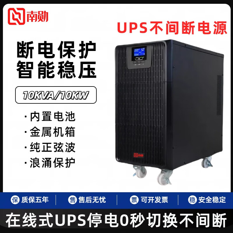 南勋UPS不间断电源在线式1K/3K/6K/10K服务器机房稳压220应急备用电池