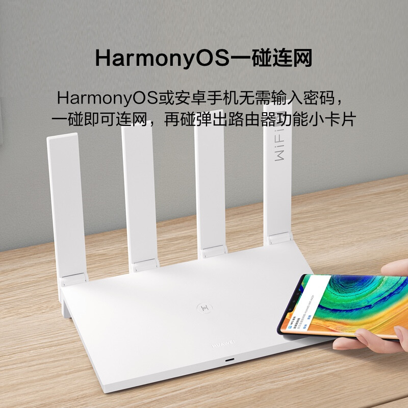 华为路由AX3 Pro WiFi 6+ 3000Mbps 一碰联网 免密接入