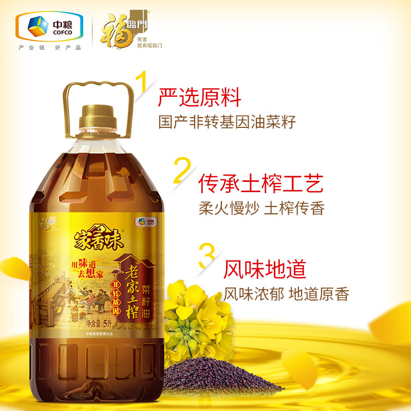 家香味 老家土榨菜籽油（非转基因）5L 食用油 中粮福临门出品