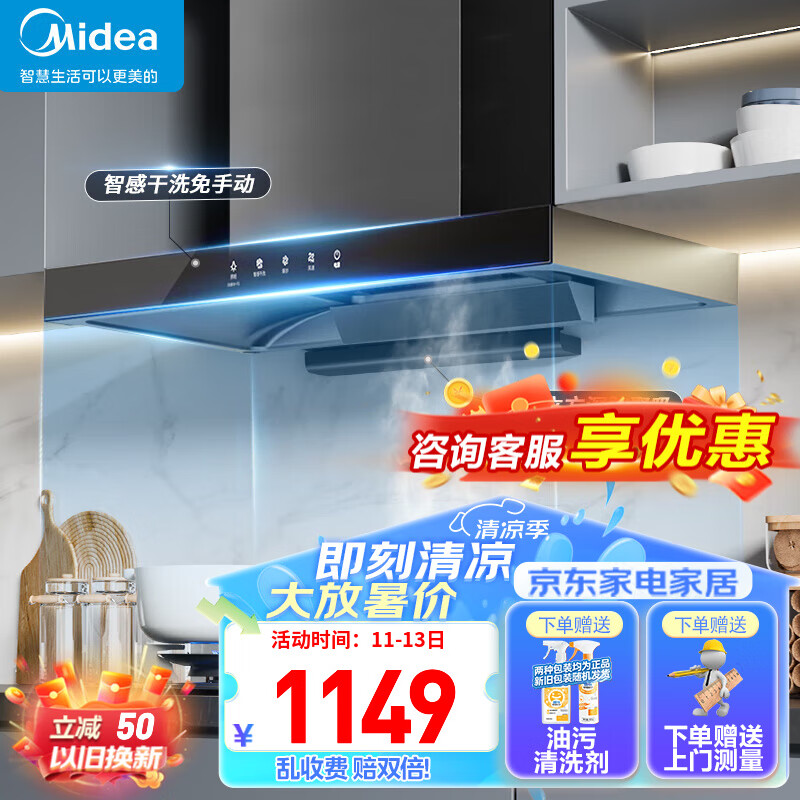 美的（Midea）抽油烟机 家用自动清洗 欧式21立方风量大吸力油烟机 顶吸抽烟机脱排油烟机
