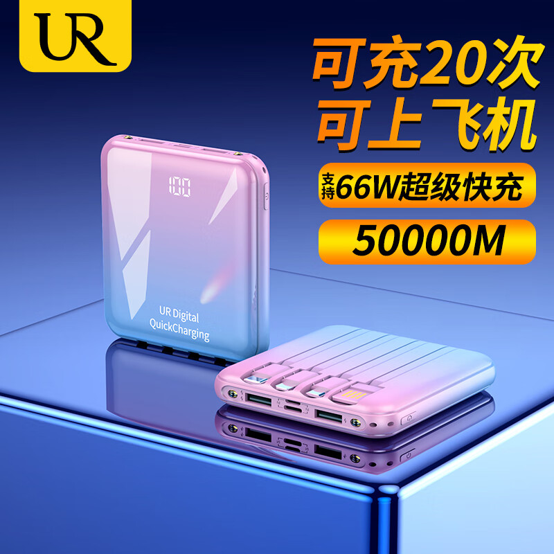 UR3C认证【顶配50000M丨可充满20次】66W超级快充充电宝大容量自带线超薄移动电源适用华为苹果小米  【全国当日/次日达】已过安检丨已售99999+