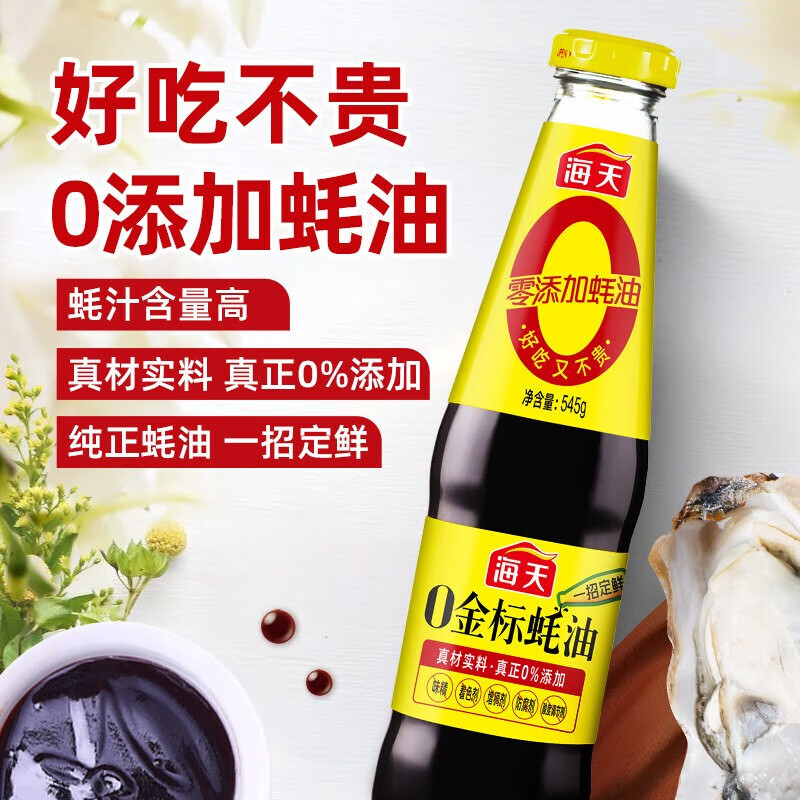 海天致美味0添加轻量装礼盒（PET瓶）