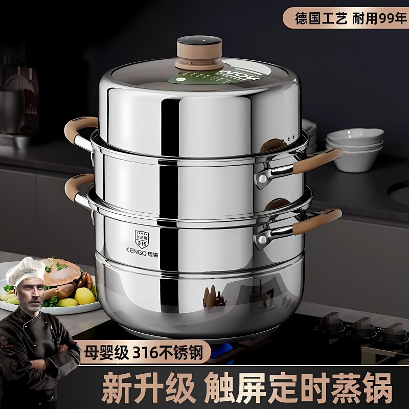 罗威奢品 ROWILUX德国品质316不锈钢蒸锅食品级定时蒸锅家用加厚蒸笼屉大容量多层  触屏定时【送汤勺＋夹盘器＋蒸布