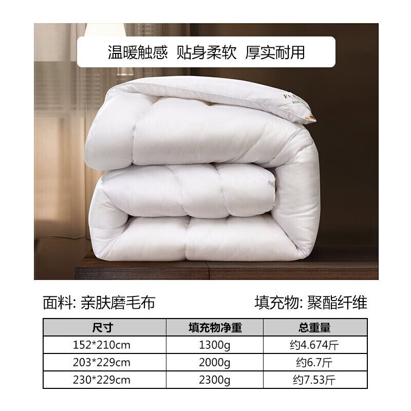 富安娜家纺被子冬被冬季加厚被芯双人加大纤维被保暖棉被(230*229cm)