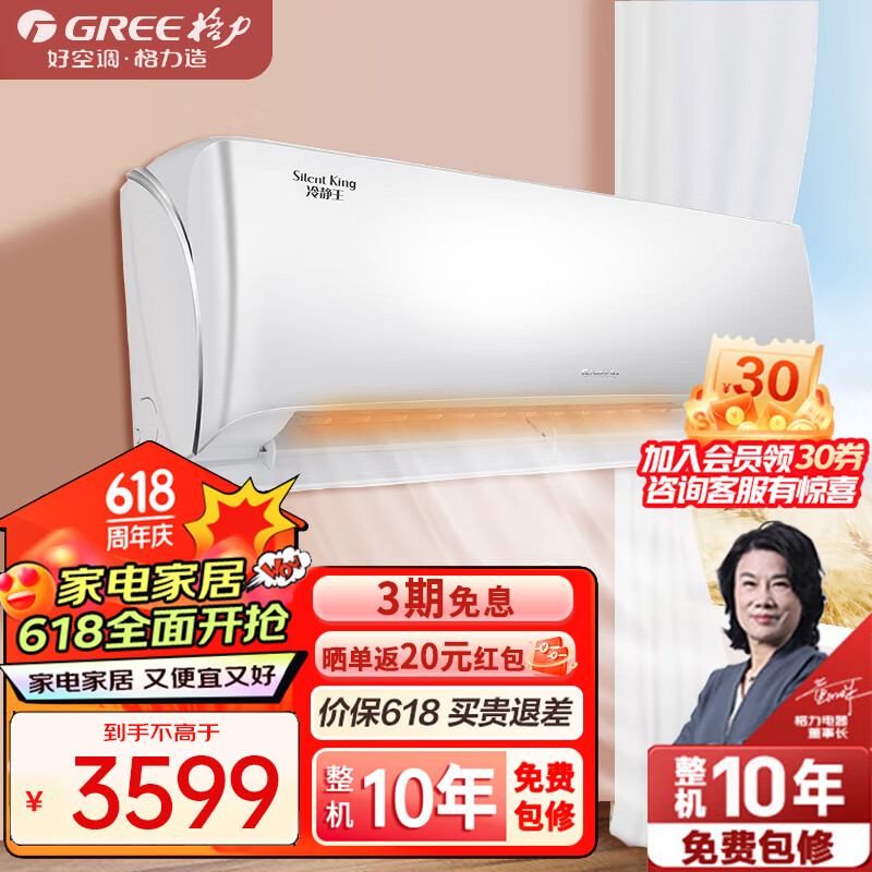格力（GREE）挂机空调 冷静王 变频冷暖1.5匹新一级能效壁挂式 WIFI卧室家用360&deg;大导风板 1.5匹 一级能效 【皓雪白】