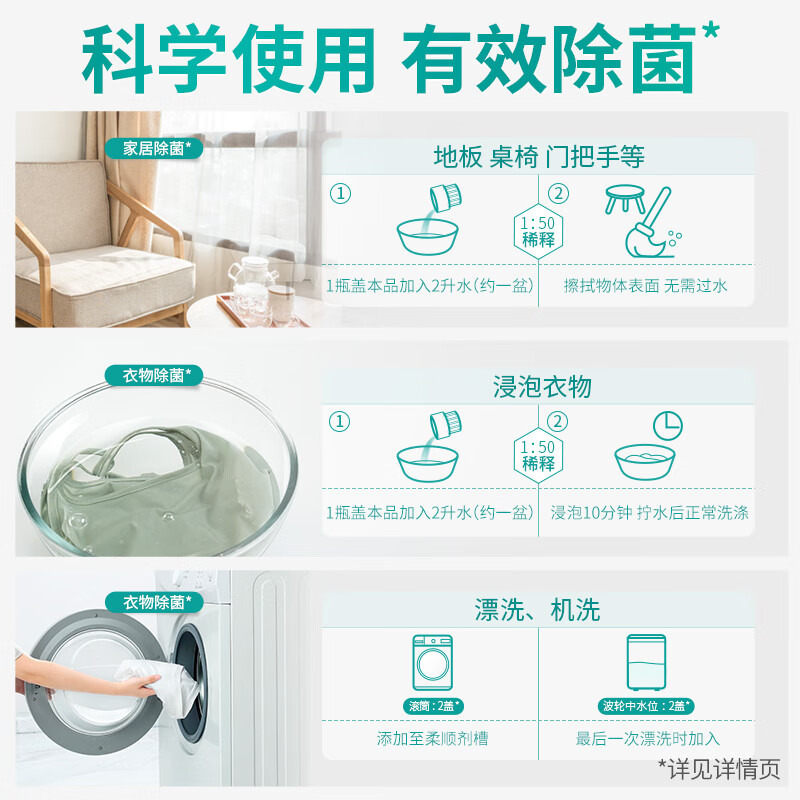 蓝月亮多用途除菌液1kg*2 家居地板衣物多用途消毒液 安全无刺激