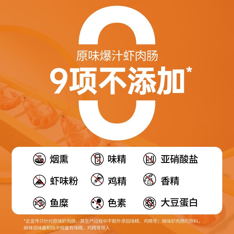 锋味派鲜虾肉肠烤肠儿童香肠高蛋白早餐空气炸锅烧烤食材虾滑海鲜半成品 爆汁虾肉肠【原味】 通用