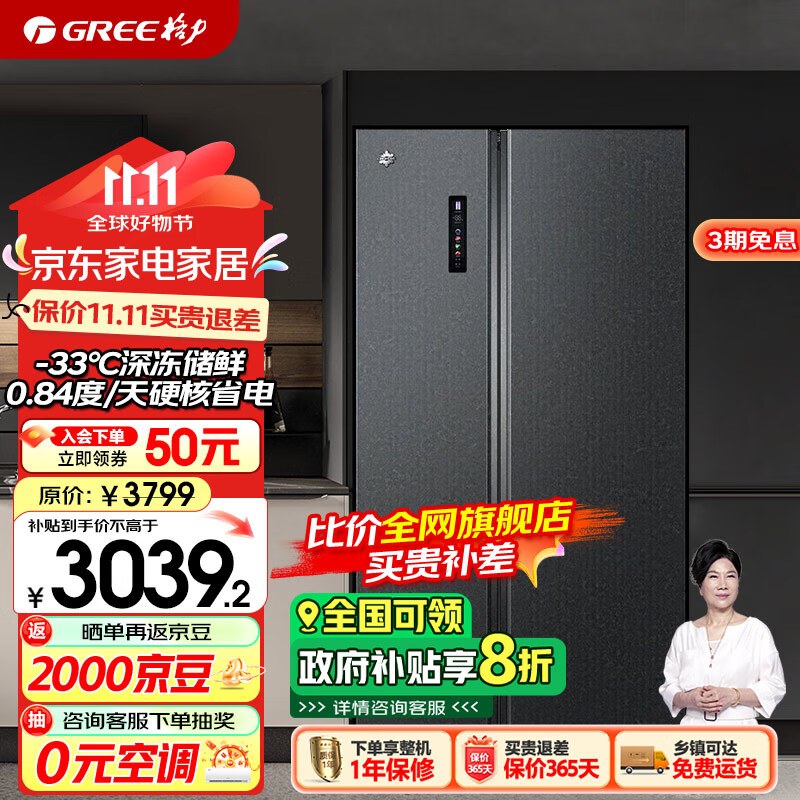 格力（GREE）晶弘冰箱540升双开门对开家用-33℃深冻储鲜硬核省电节能变频一级能效BCD-540WPDCA/曜岩黑