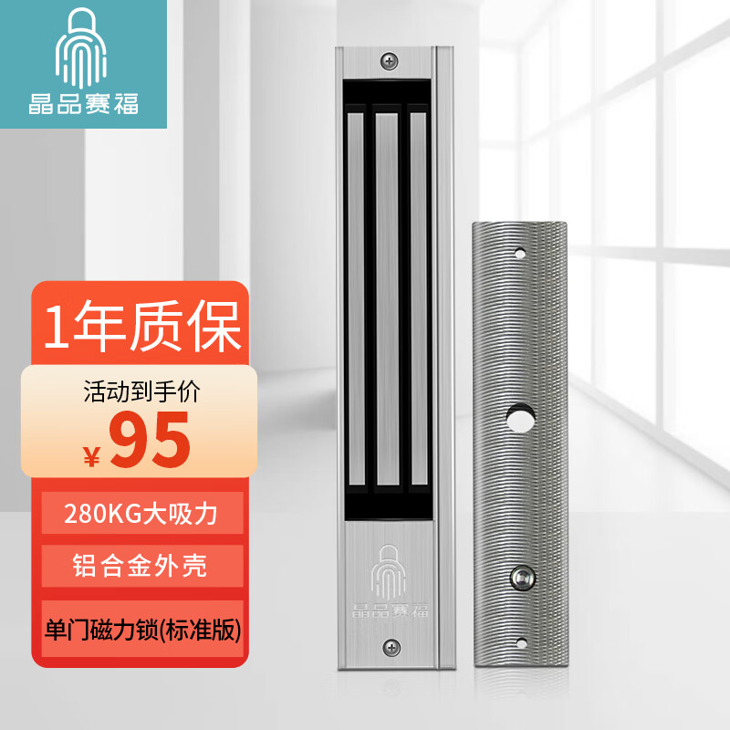晶品赛福电子锁门禁磁力锁单门电磁吸锁
