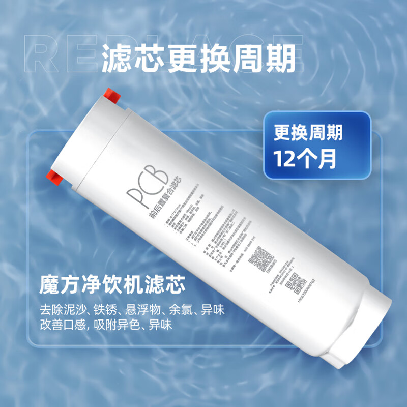 美的（Midea）家用饮水机台式净饮机 魔方JD2288T-RO、JR2288T-RO原装pcb滤芯