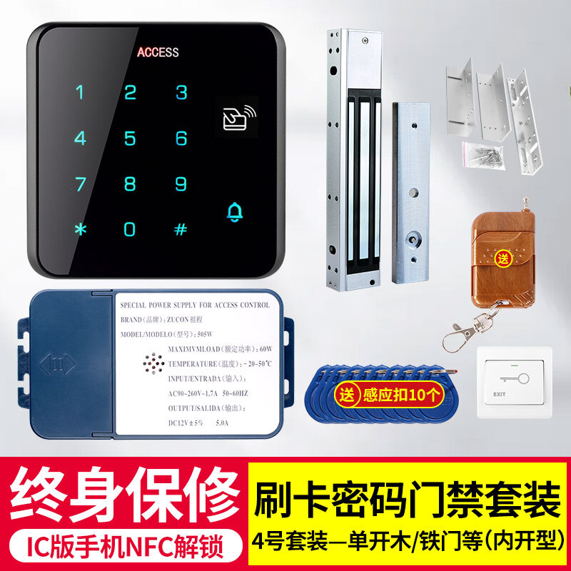 雨汇 X12刷卡密码门禁一体机玻璃门木门禁锁电插锁磁力锁门禁系统套装