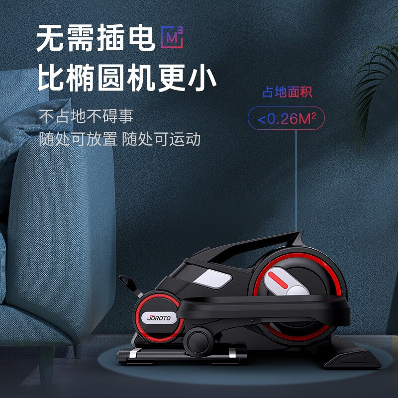 捷瑞特（JOROTO）美国踏步机家用脚踏机迷你椭圆仪室内运动健身器材ME15
