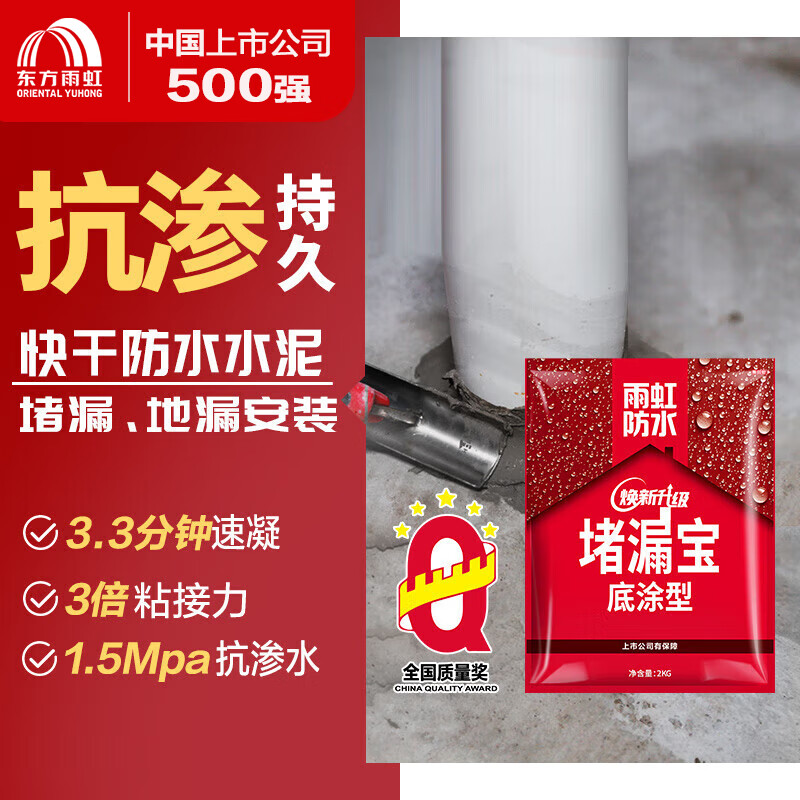 雨虹防水水不漏 速干水泥 堵漏宝快速堵漏 地漏安装 管根堵漏