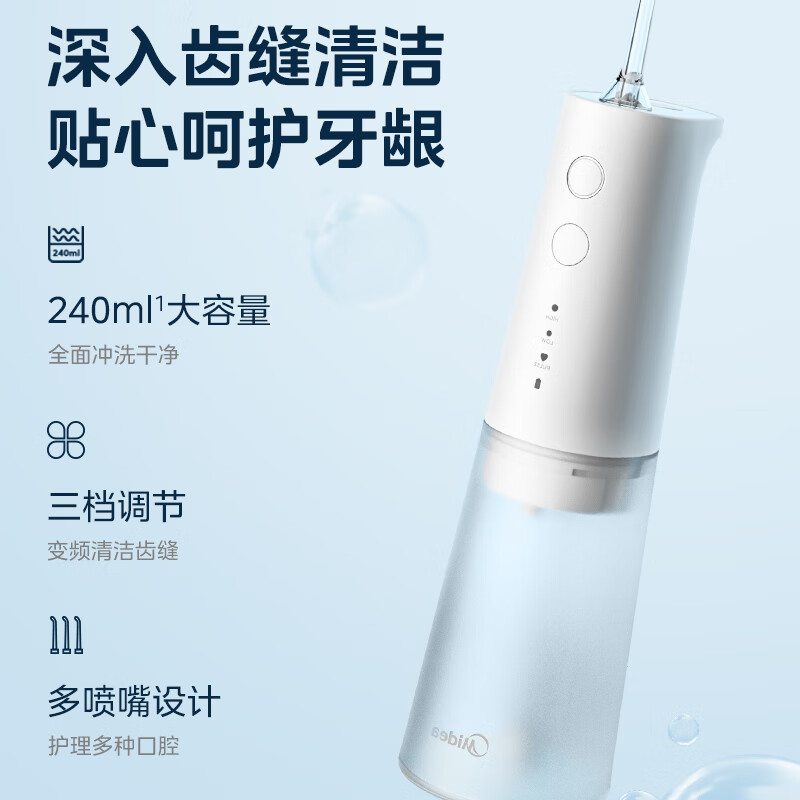 美的（Midea）冲牙器 洗牙器 水牙线 预防牙结石 可拆卸水箱 七夕情人节礼物 家用正畸喷嘴BJ0301 小米白
