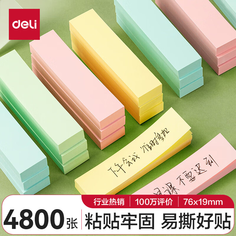 得力（deli）12本4色分条便利贴 76*19mm 便签纸/ 记事贴/ 自粘留言本 66307