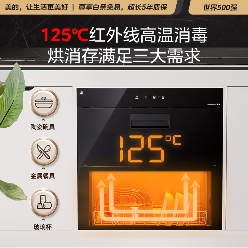美的（Midea）京东小家智能家电 消毒柜家用 嵌入式 消毒碗柜 碗筷 高温 100L双层大容量网络控智控 90Q15S