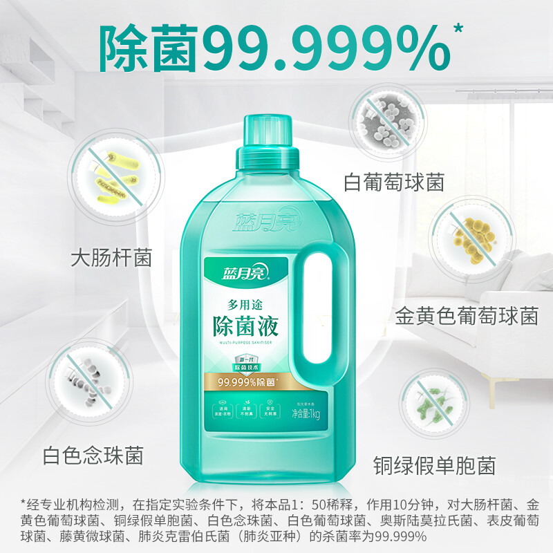 蓝月亮多用途除菌液1kg*2 家居地板衣物多用途消毒液 安全无刺激