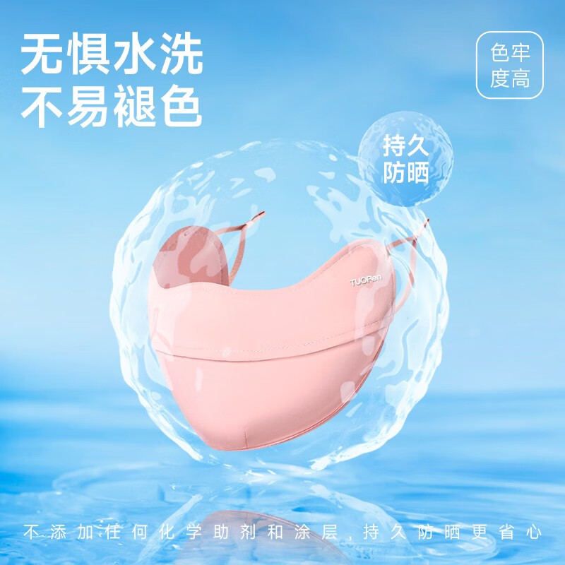 驼人康君防晒面罩女夏季防紫外线轻薄透气户外开车遮阳冰丝防晒口罩护眼角 樱花粉