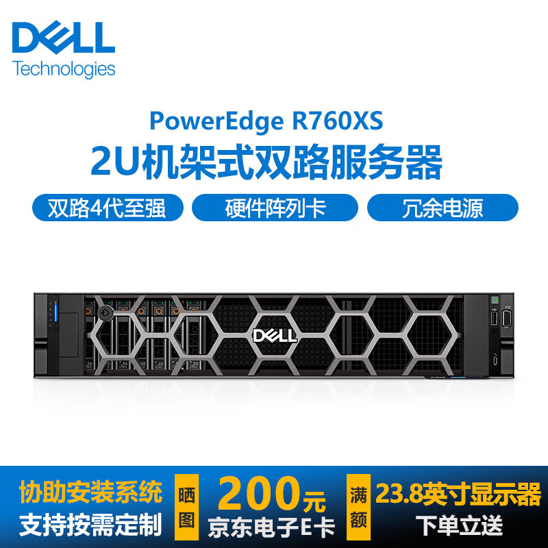 戴尔（DELL） PowerEdge R760XS 2U机架式服务器主机 存储虚拟化数据库服务器