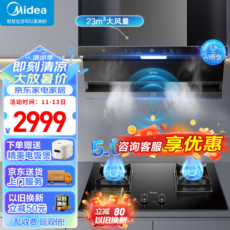 美的（Midea）【24年新品AI语音控制】顶侧双吸抽油烟机燃气灶套装家用23立方大吸力自清洗排烟机DA5烟灶两件套
