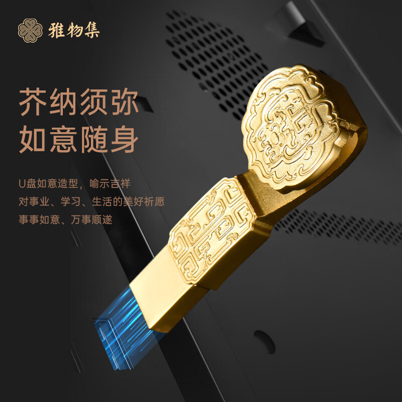 知书·玄金如意四件套