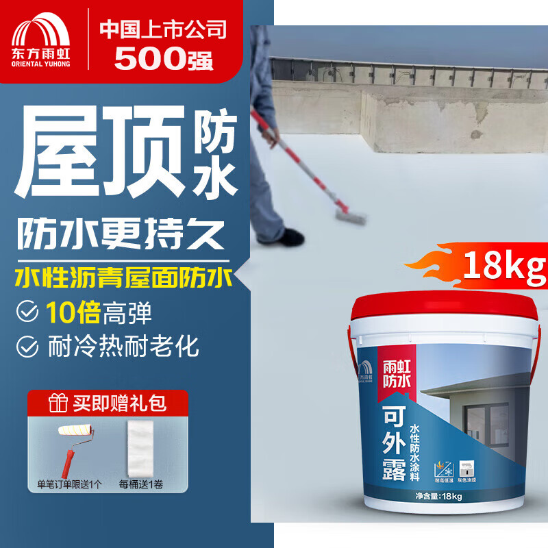雨虹防水 屋顶防水补漏材料 防水胶 补漏王 耐高温耐晒防水涂料屋顶