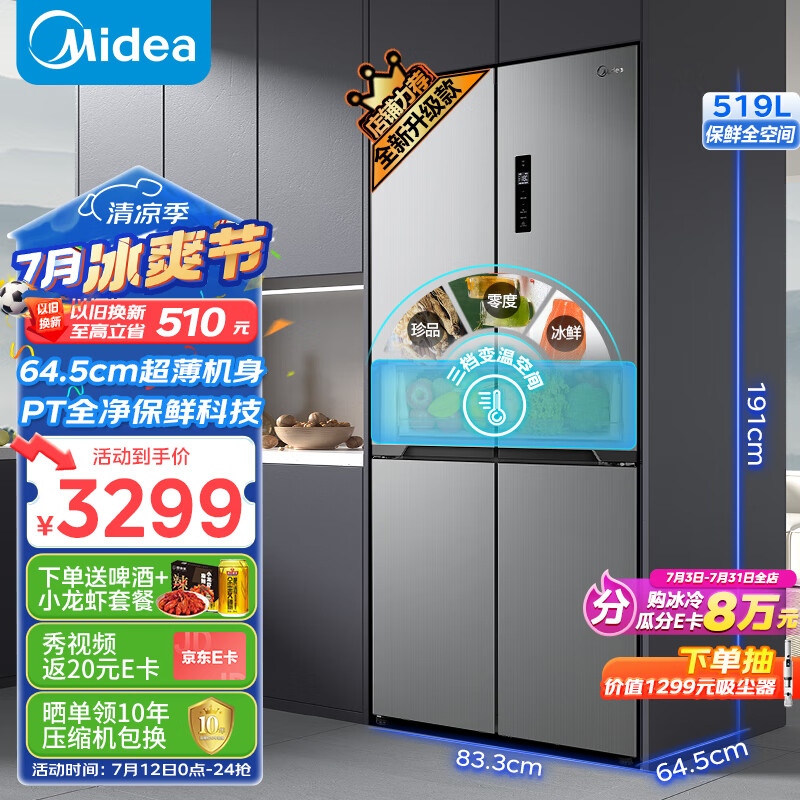 美的（Midea）545十字对开双开四开多门大容量风冷无霜一级能效双变频超薄变温家用电冰箱MR-545WSPZE