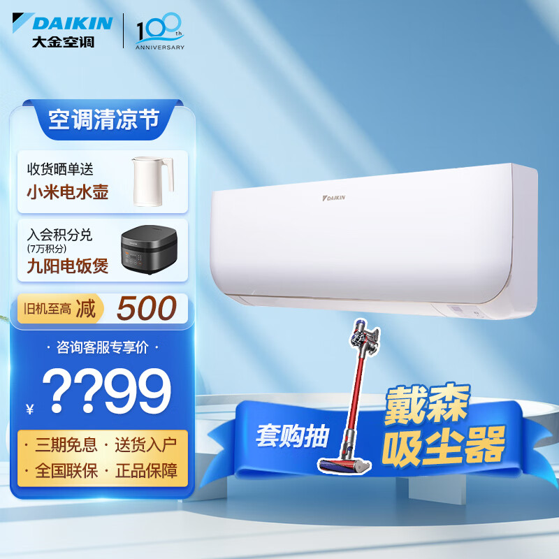大金空调(DAIKIN) 变频冷暖 自清洁 卧室家用 0.5度温控壁挂式 以旧换新【华南】 大1匹 三级能效