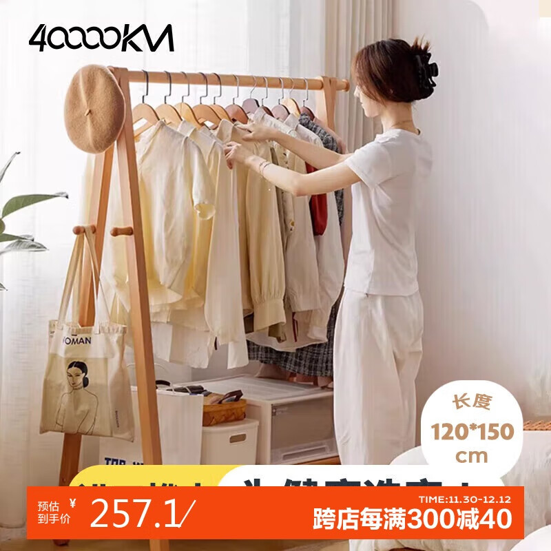 四万公里实木衣帽架落地卧室房间木质晾衣服置物架室内立式杆家用挂衣架