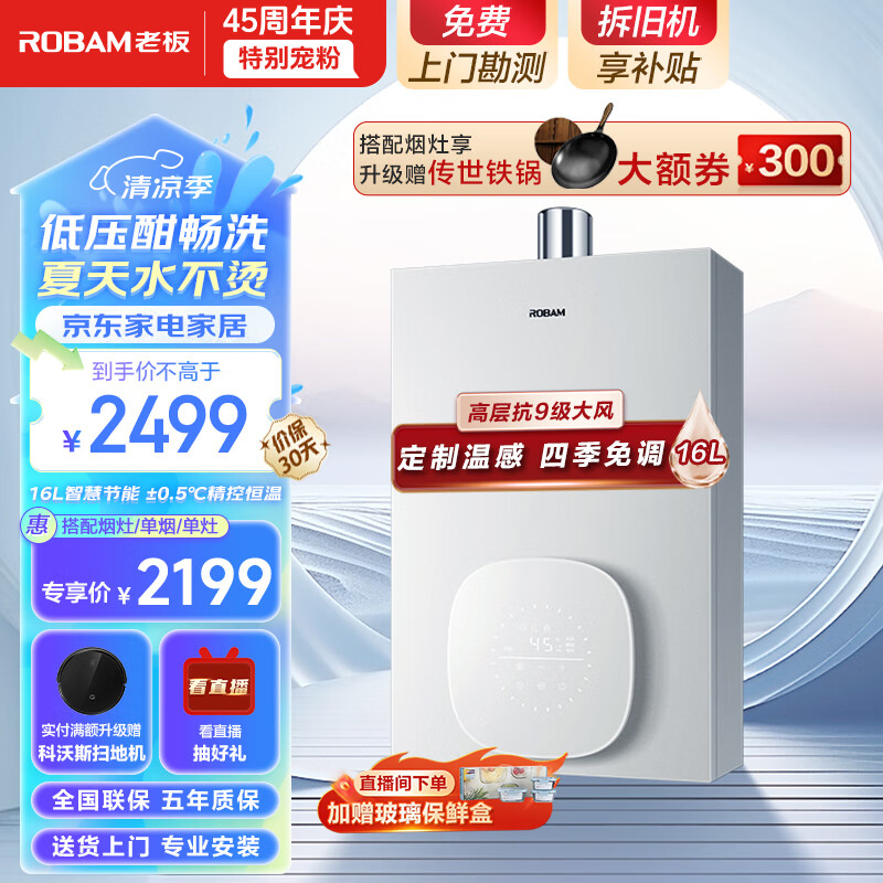 老板（Robam）小云朵16升燃气热水器天然气匀氧稳燃小尺寸智能恒温降噪高层抗风防冻家用强排式JSQ31-HT322A-16
