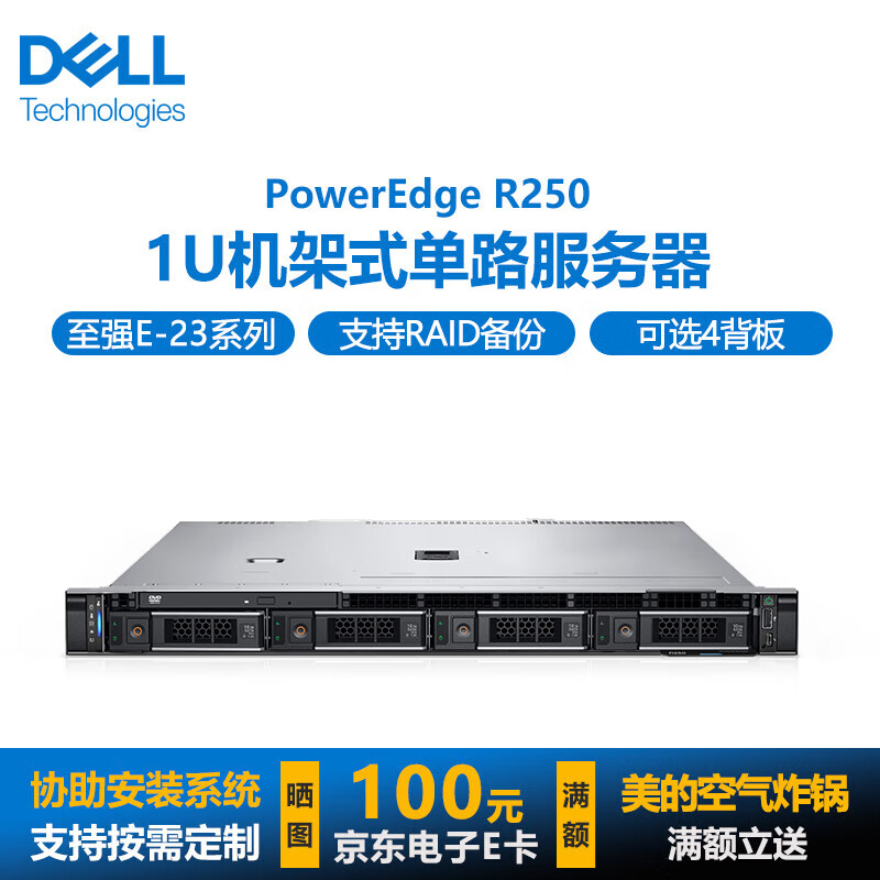 戴尔（DELL）PowerEdge R250/R360 1U机架式服务器金蝶ERP文件共享云主机服务器