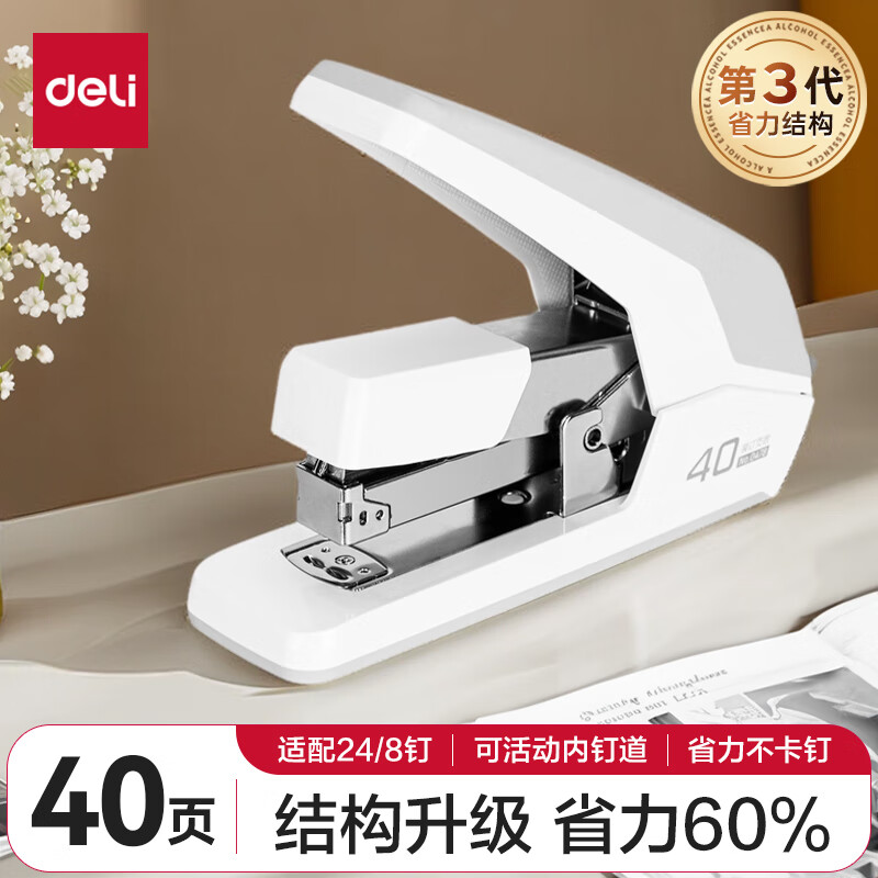 得力(deli)40页省力订书机/订书器 防卡钉功能 弹出式钉道 办公用品 白色0478（不含钉）