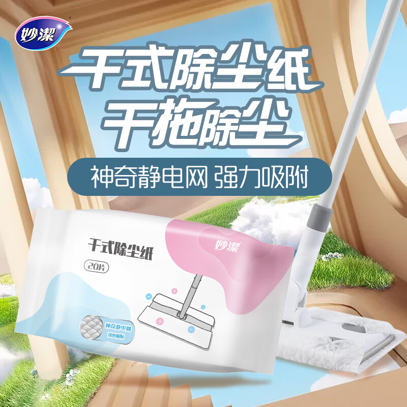 妙洁 灰零迹替换纸 高端款 干式20片 除尘拖配件替换装