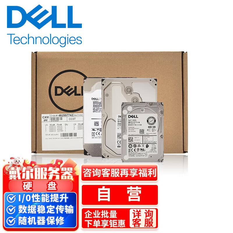 戴尔戴尔服务器硬盘dell企业级NAS存储阵列硬盘 600G 10K SAS