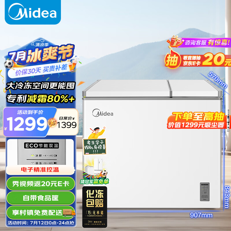 美的（Midea）210升双温双箱家商两用冰柜 大冷冻小冷藏卧式顶开门冰柜