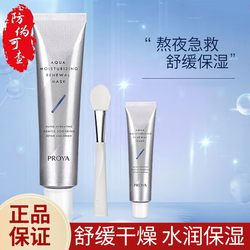 珀莱雅解渴面膜救急涂抹面膜女男保湿滋润面膜睡眠面膜护肤品七夕礼物