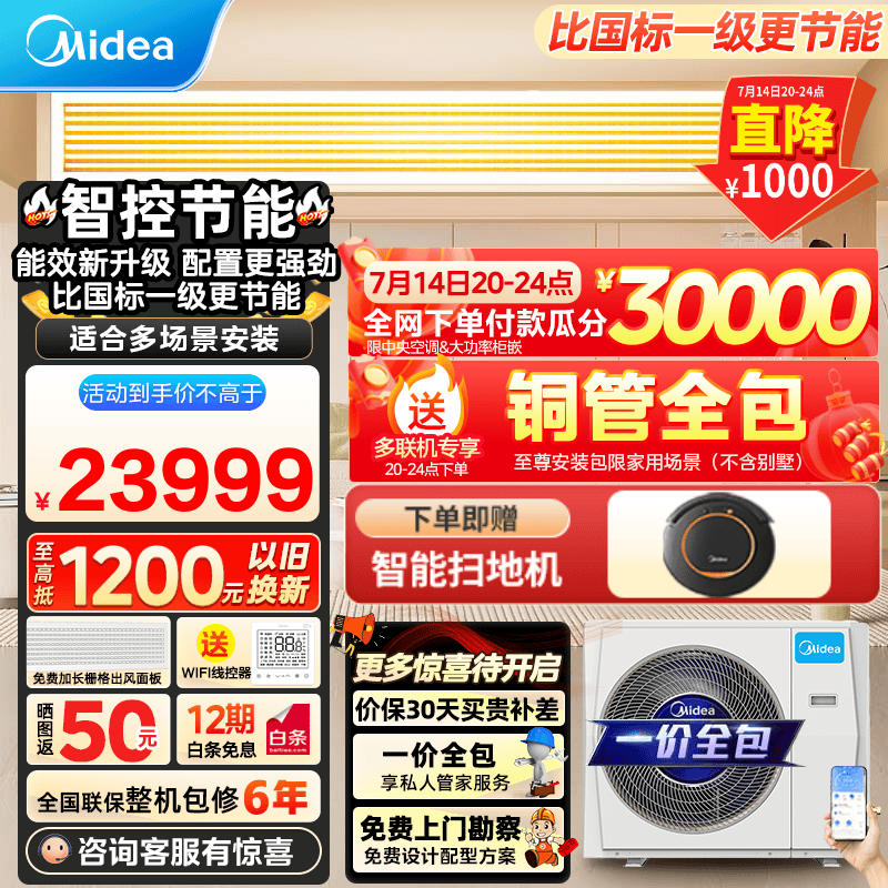 美的（Midea）中央空调一拖四星光多联机 冷暖智能调控 家用嵌入式客厅卧室空调 直流变频一级能效 MDS三代 5匹 一级能效