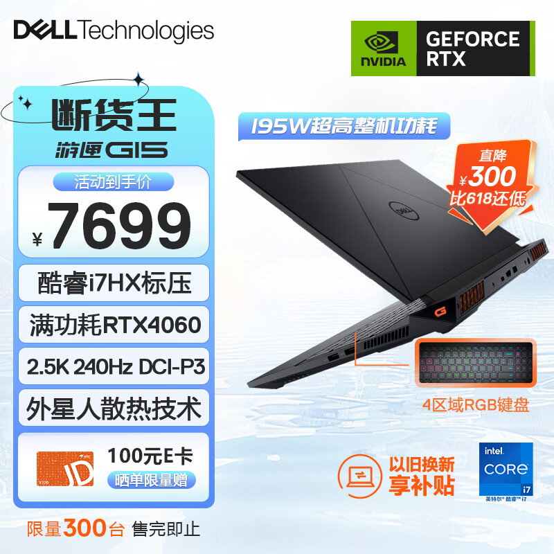 戴尔（DELL）游匣G15游戏本笔记本电脑15.6英寸电竞本(14核酷睿i7HX 16G 1TB RTX4060