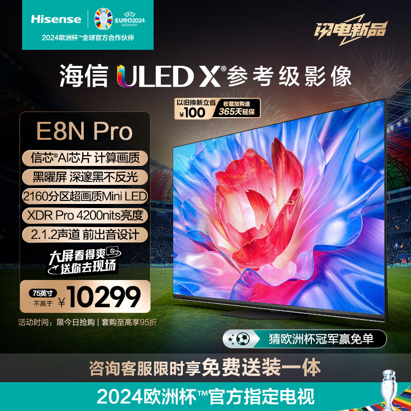海信ULED超画质电视 75E8N Pro 75英寸 信芯AI芯片 2160分区Mini LED