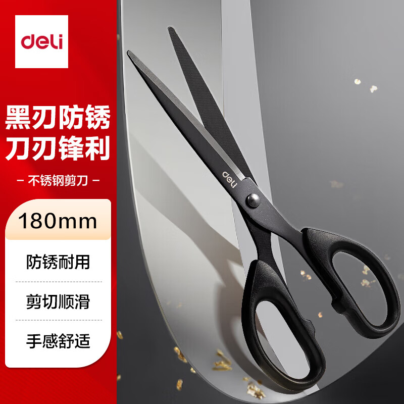 得力（deli）【超级爆款】得力(deli)180mm黑刃防锈剪刀  办公家用生活手工剪纸刀 办公用品 黑色6009-S